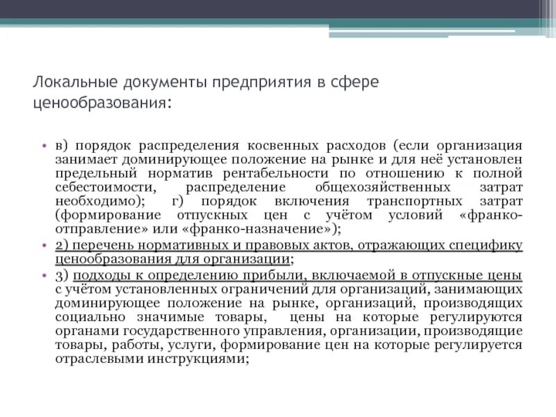Организация занимающая доминирующее положение