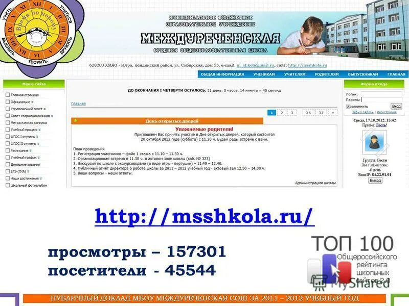 бюджетное общеобразовательное учреждение. школа междуреченский кондинский район. мбоу сош междуреченская школа. междуреченский хмао школа. школа междуреченск хмао.