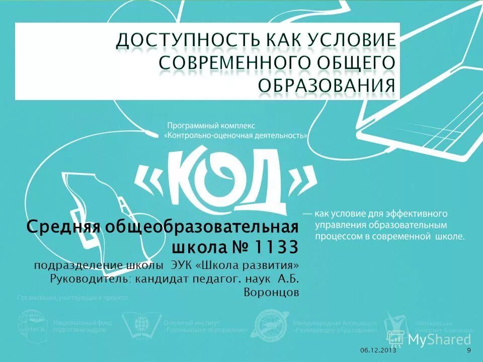 Стандарты мск
