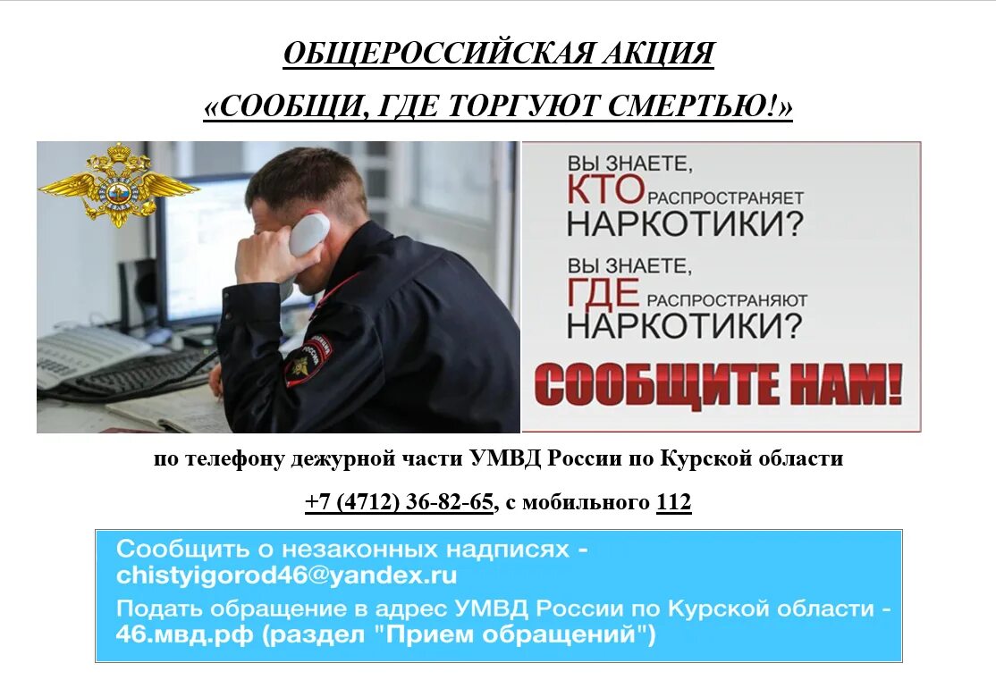 Сообщи где торгуют. Всероссийская антинаркотическая акция сообщи где торгуют смертью. Сообщите где торгуют смертью. Черный список сообщений. Антинаркотическая акция сообщи где торгуют смертью.