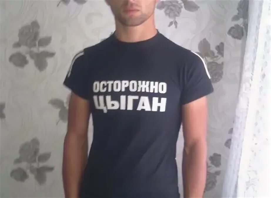 Цыган оскорбляет учителя. Осторожно цыган. я цыган. осторожно цыган футболка. я цыган футболка.