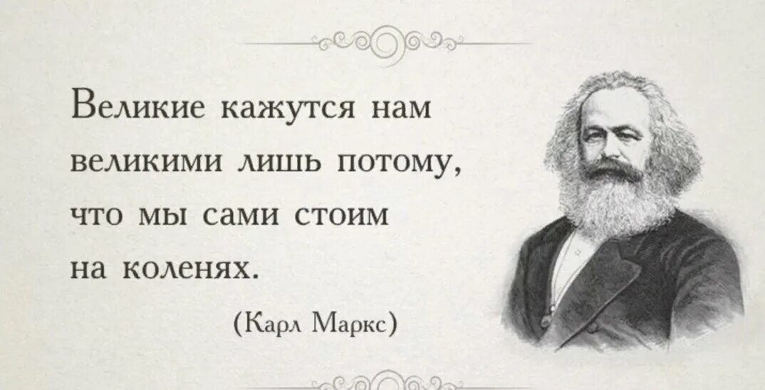 Великий человек лишь