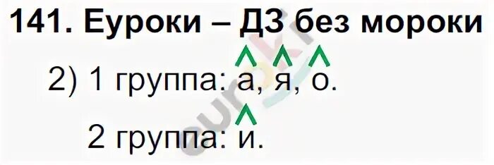 Русский язык 4 стр 141 упр 273