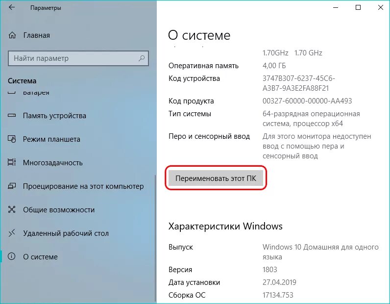 Имя пользователя компьютера в виндовс 10. Как сменить название ПК на Windows 10. Как поменять название компьютера на виндовс 10. Как переименовать user