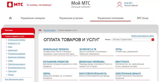 Сервисы МТС. МТС пользователи. МТС управление платежами. Детализация МТС. Заканчивается обслуживание номера мтс
