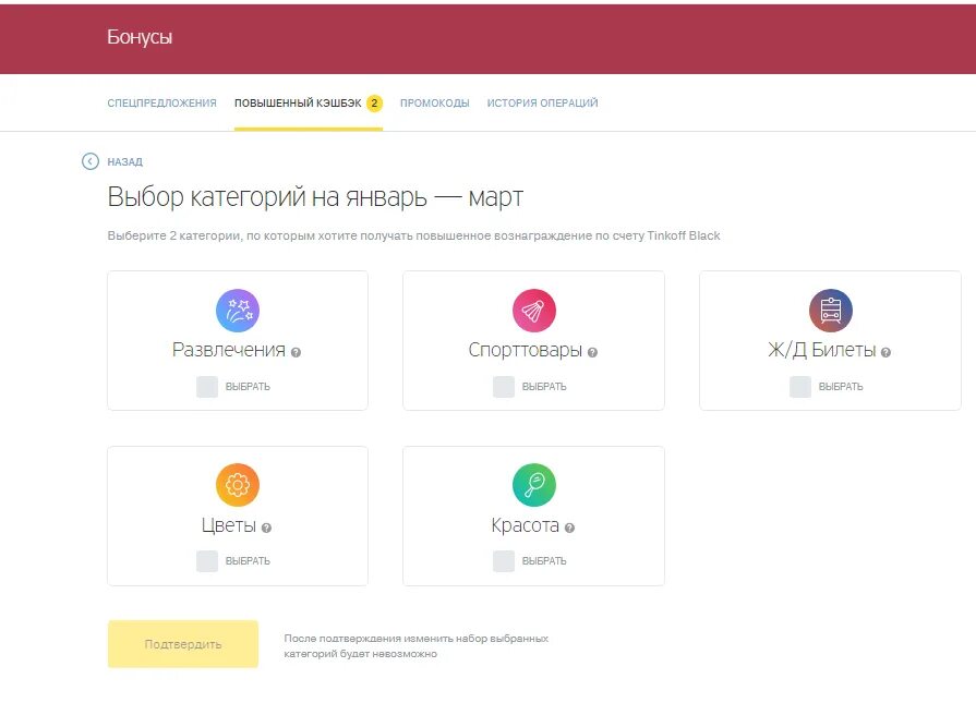 Кэшбэк развлечения. Тинькофф кэшбэк категории. Категории тинькофф Блэк. Категории повышенного кэшбэка тинькофф. Кэшбэк в категориях.