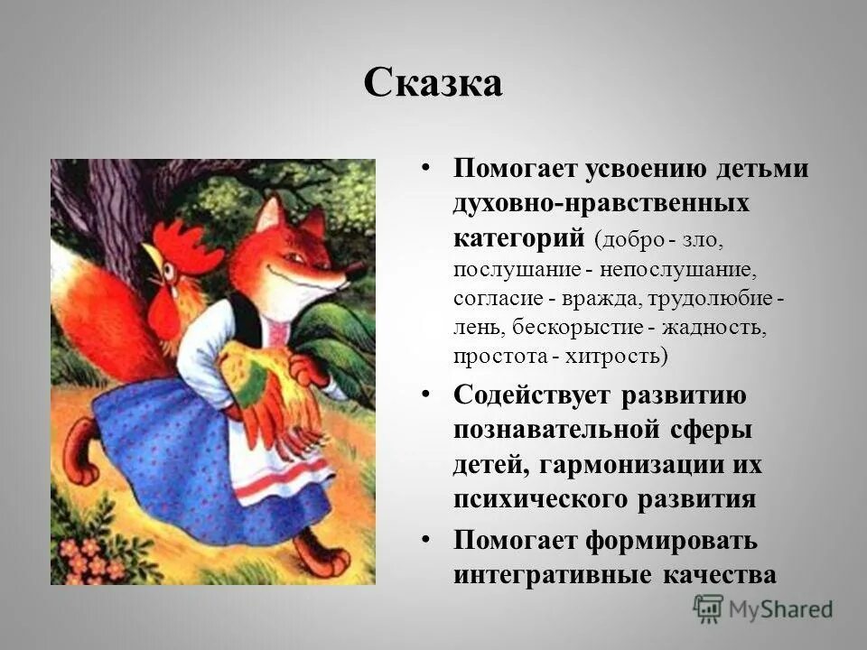 Включи сказка 5. Сказка о добре. Сказка по выбору. Сказки о трудолюбии. Сказки по выбору в которых.