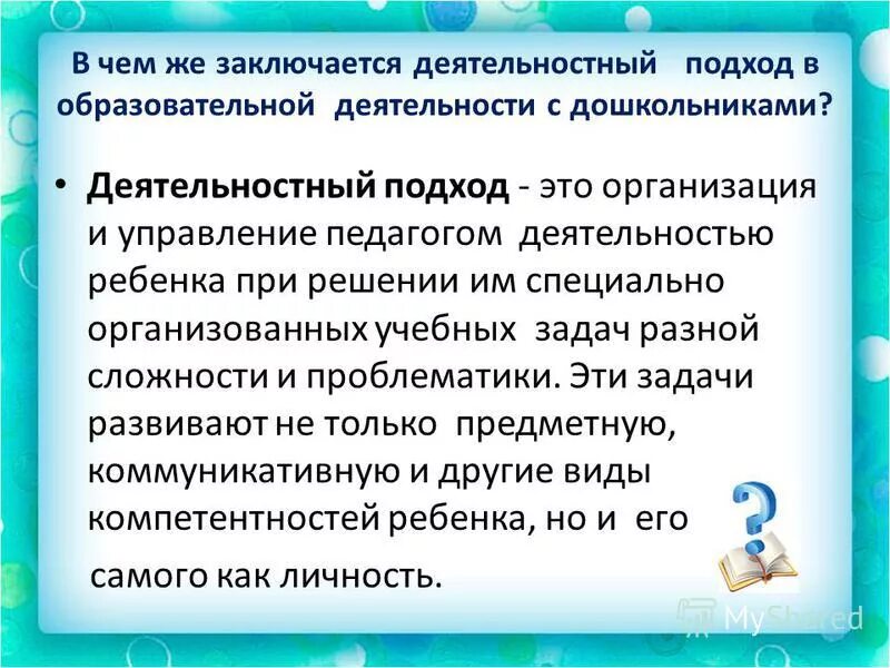 Системный подход в образовательной деятельности. В чем заключается системно деятельностный подход. В чем заключается деятельностный подход в обучении. Основная идея деятельностного подхода связана с. Системно деятельностный подход в до.