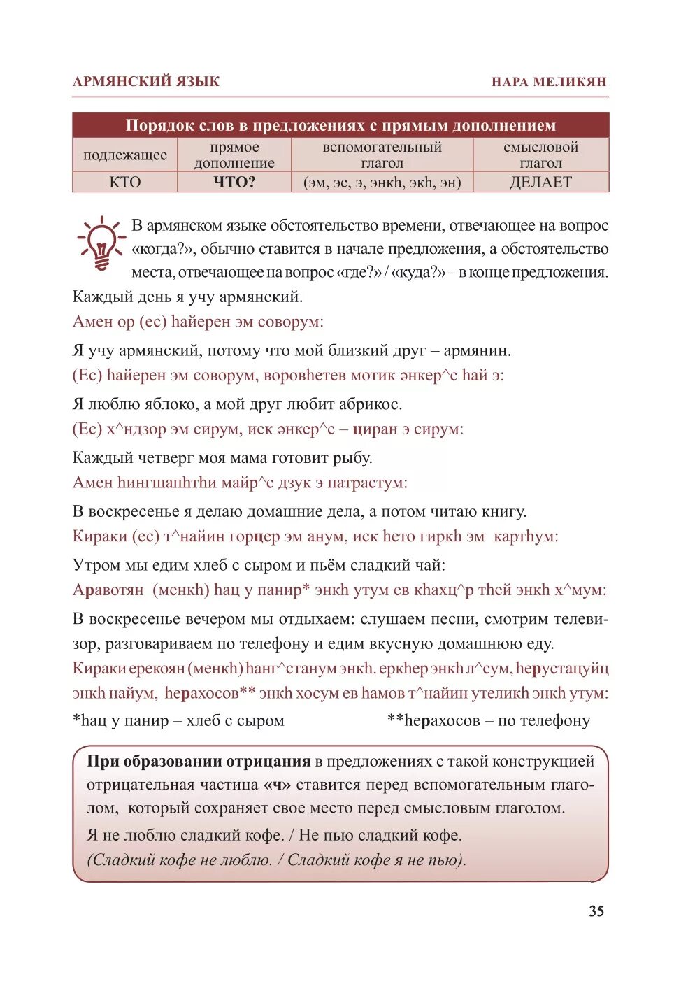 Армянские выражения. Разговорные фразы на армянском. армянские слова. словосочетание на армянском языке. армянский язык фразы.