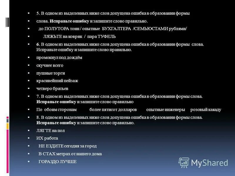 В каком слове допущена грамматическая ошибка. Грамматическая ошибка допущена в словосочетании. Допустил ошибку. Грамматическая ошибка допущена в предложении. Грамматические ошибки в образовании формы слова.