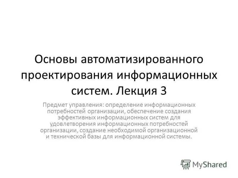 Определение информационной системы организации. Определение информационной системы организации. Информационная ситстем. Определение ис управления предприятиями. Понятие информационной системы (ис).