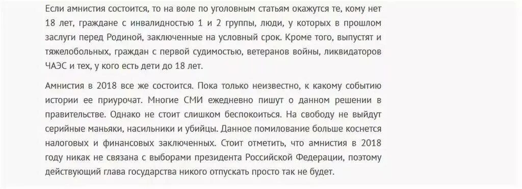 Подписали ли амнистию. Какие статьи попадают под амнистию. Какие статьи попадают под амнистию статьи. Амнистия какие статьи попадают под амнистию. Какие статьи не попадают под амнистию 2022.