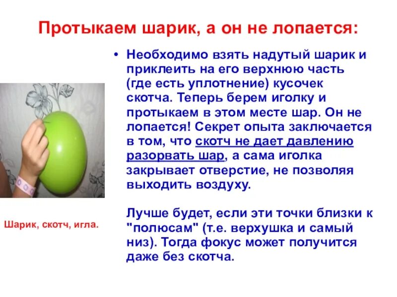 Что будет происходить с воздушным шаром. Надувает шарик. Опыт с воздухом с помощью шарика. Эксперимент надувать шарик. Опыты с шариком надувным.