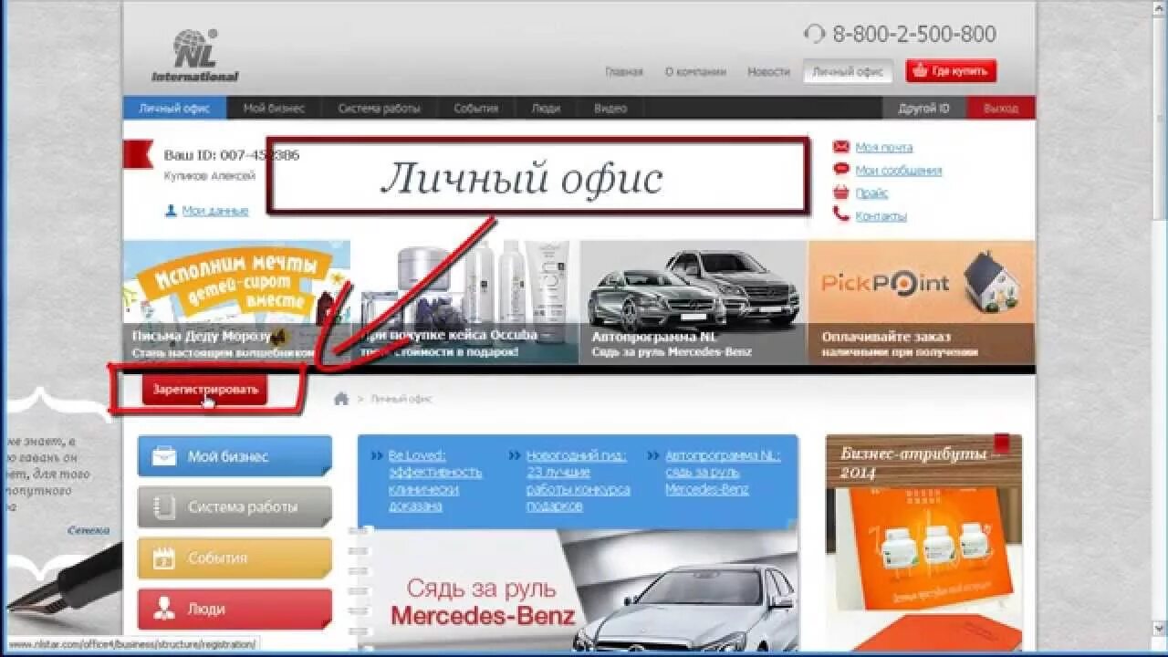 Менеджер НЛ. Поменять менеджера в nl International. Nl Store компания. НЛ личный кабинет. Интернешнл личный офис