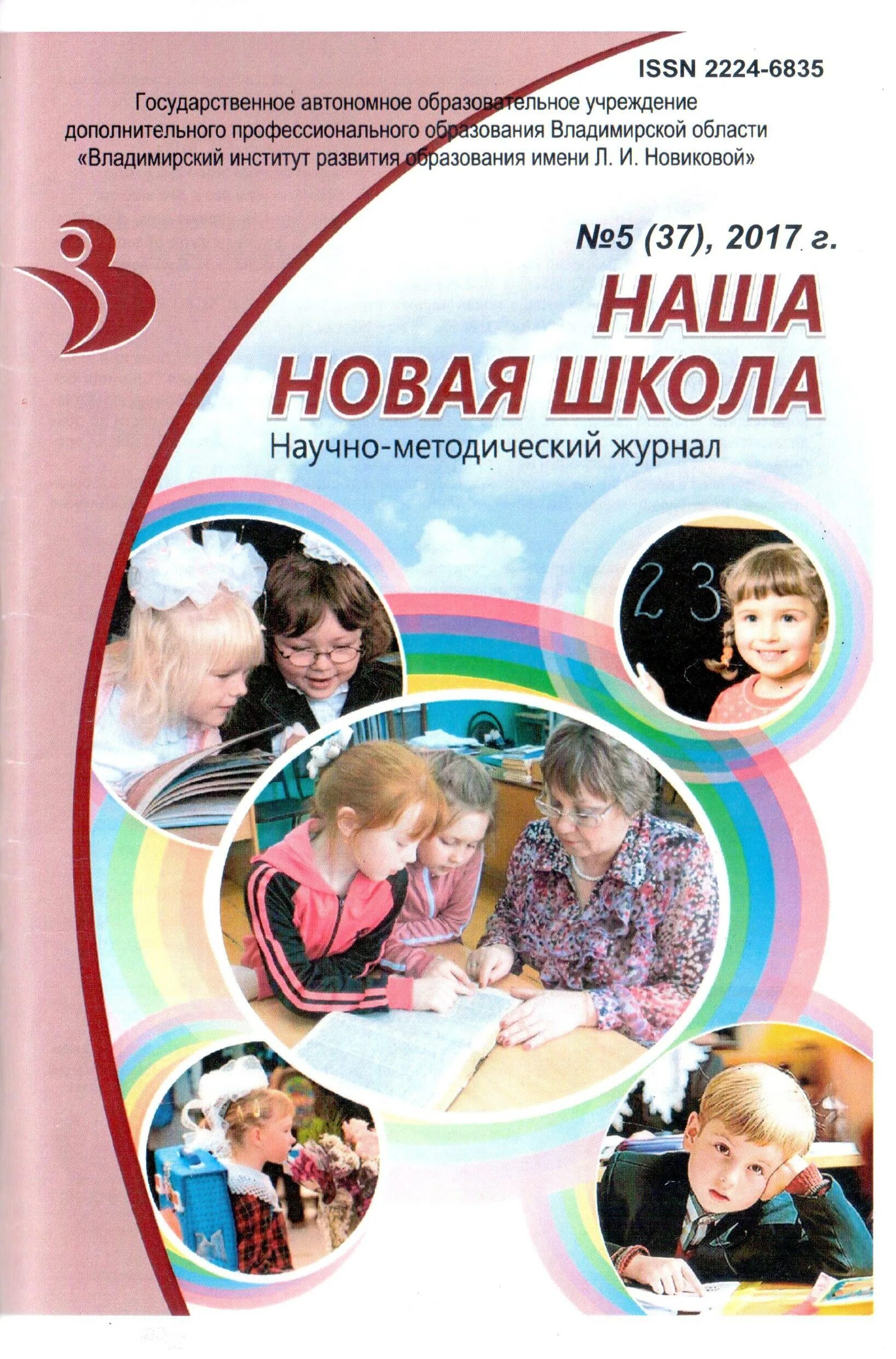 Педагогический журнал. Методический журнал. Педагогические издания. Обложки научно-методических журналов. Методический журнал в школе