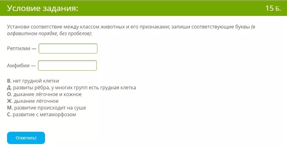 Установите соответствие между примерами и классами животных Установите соответствие и впишите