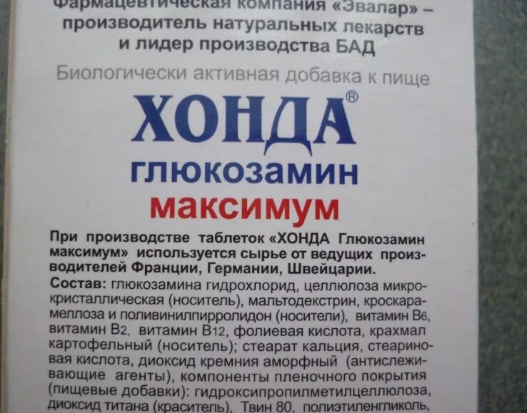 Хонда максимум таблетки. Хонда глюкозамин максимум. Хонда глюкозамин отзывы. №20. Хонда глюкозамин максимум №30 табл.