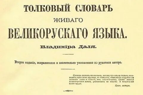 Словарь даля год издания