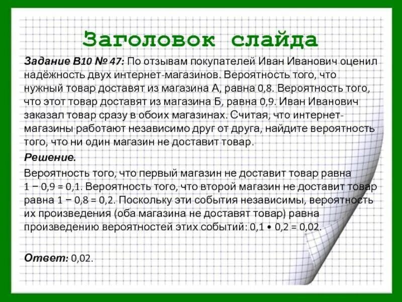 Простое решение непростой задачи. Решение задачи за год. Решение задачи сделать или купить. Решить задачу значит тест с ответом.