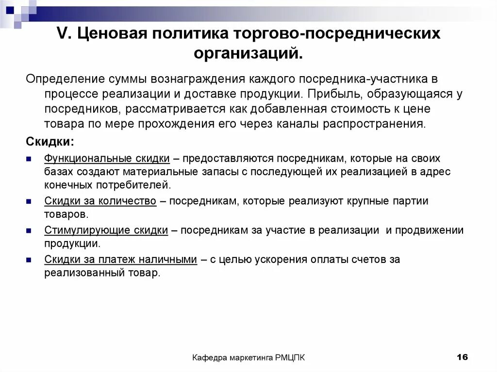 Торгово посреднические организации. Ценовая политика торгового предприятия. Коммерческая политика предприятия. Коммерческая политика компании. Ценовая политика торгового предприятия связана с.