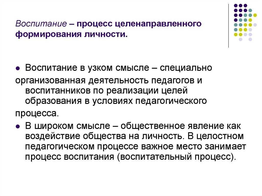 В условиях развития и становления. Процесс формирования личности. Воспитание как процесс формирования личности. Формирование личности в процессе воспитания. Личность формируется в процессе воспитания.