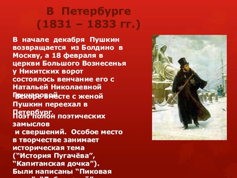 Петербург 1831-1833 Пушкин. Петербургский период Пушкина 1831-1833. Болдинская осень Пушкина 1831-1833. Пушкин в Болдино 1833.