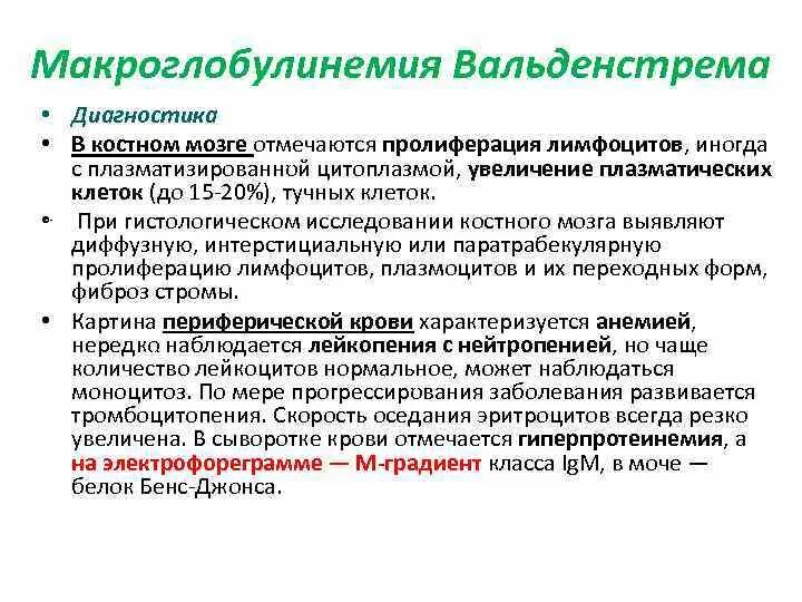 Макроглобулинемия Вальденстрема. Белок Бенс-Джонса в моче методика. Анализ на белок Бенс Джонса. Определение белка Бенс-Джонса в моче методика.