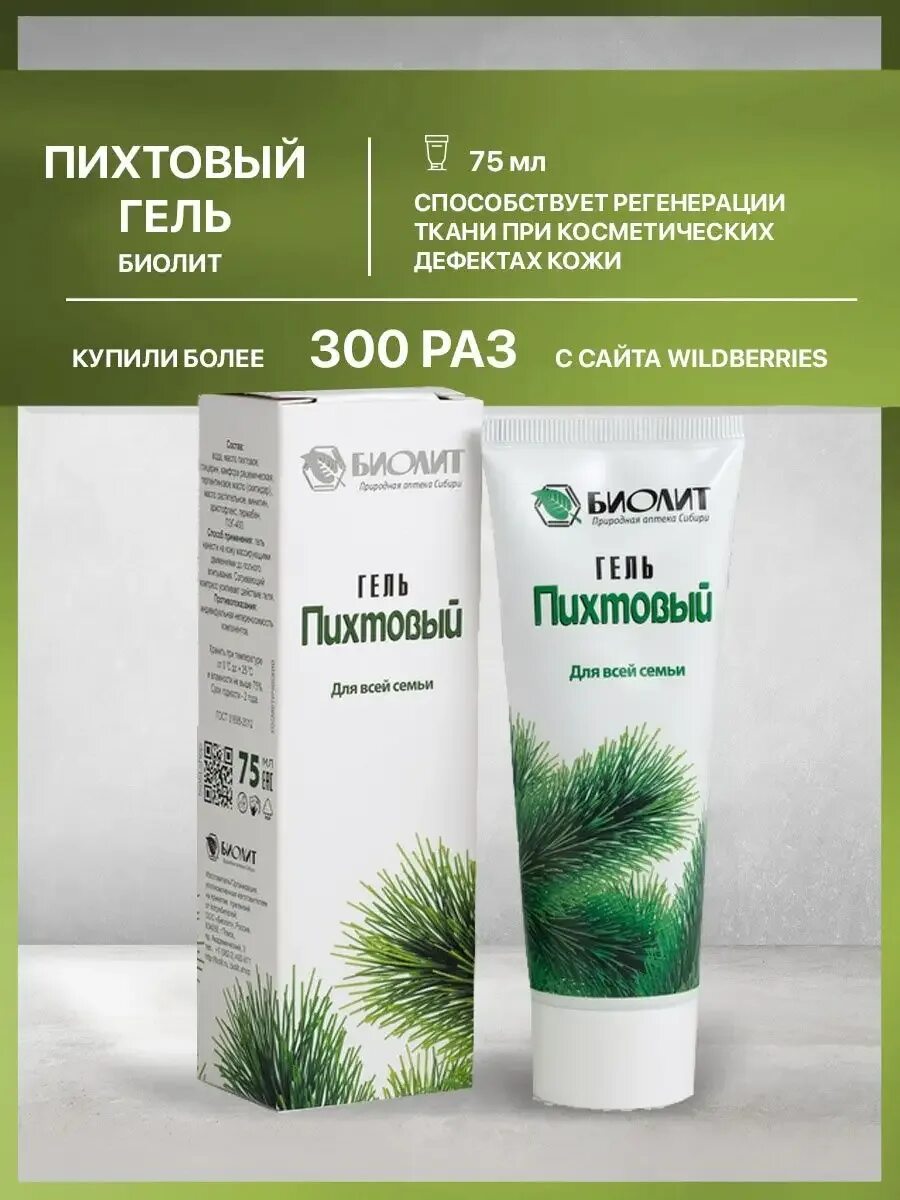 Гель пихты явента 50. Биолит пихтовый. Гель для душа запах пихты. Пихтовый гель 75г/100мл. Пихтовый гель.