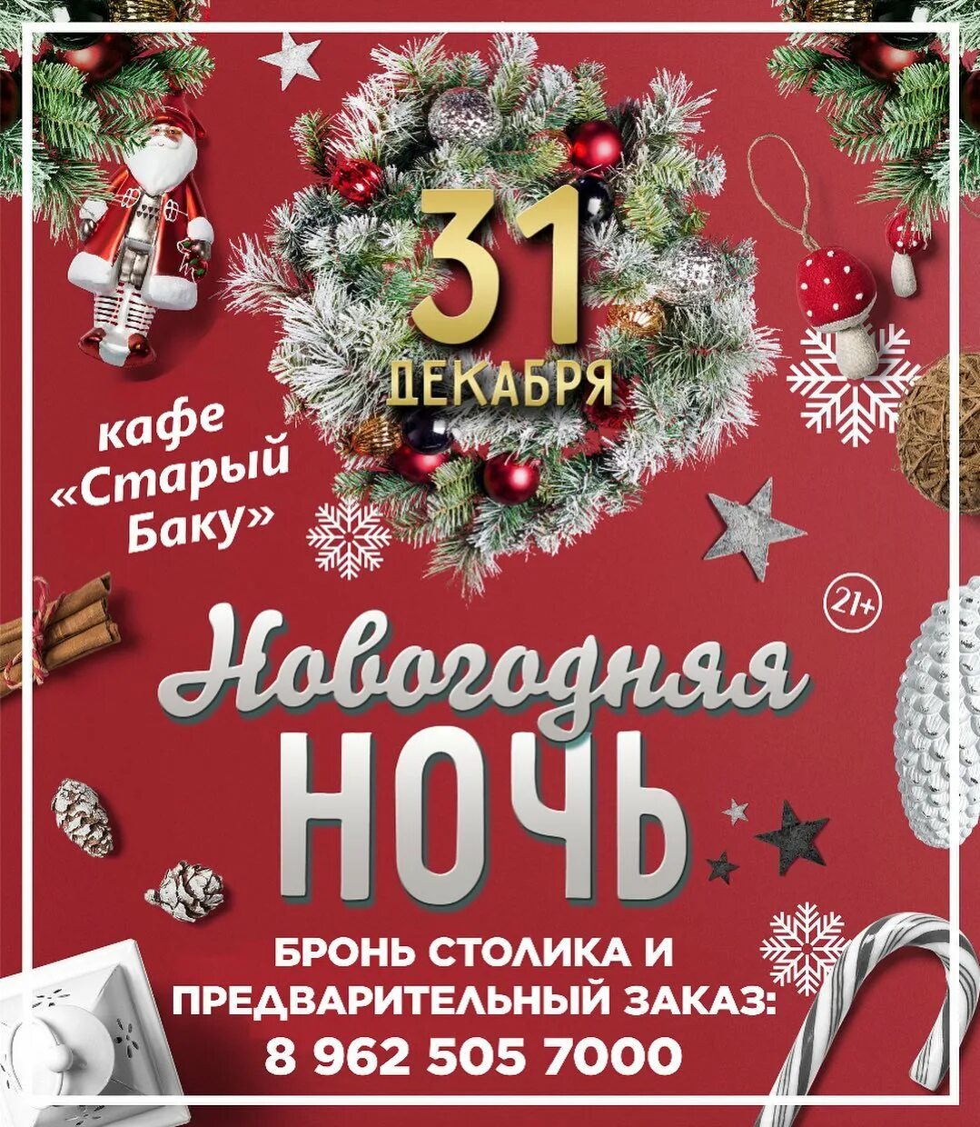 31 декабря 2012 года анонс