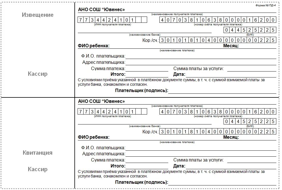 Бланк оплаты образец. Бланки квитанций на оплату. Макет квитанции об оплате. Форма квитанции на оплату. Квитанция об оплате образец.