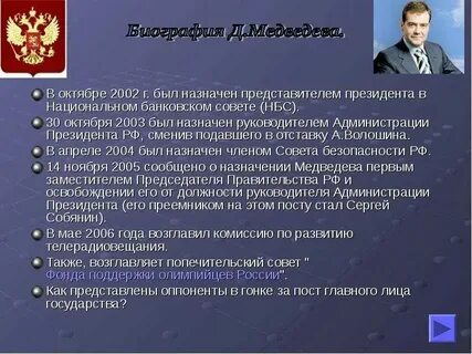 Главное лицо государства