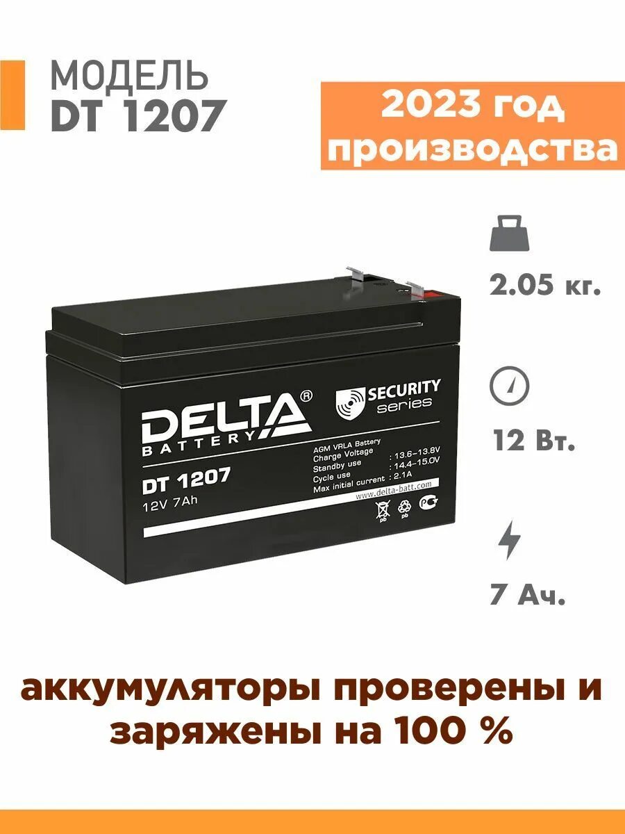 Аккумулятор 1207 12v 7ah. Дельта аккумулятор 12v 7ah. Delta Battery DT 1207. Delta Battery DT 1207 12v 7ah. Аккумулятор DTM 1207 12в 7ач.