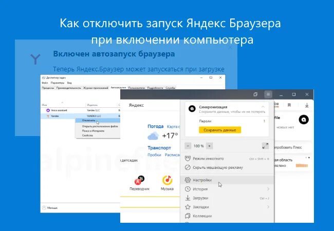 Автозапуск браузера. Как отключить автозапуск Яндекса при включении компьютера. Как убрать автозапуск Яндекс браузера при включении компьютера. Как отключить автоматический запуск Яндекс браузера. Как убрать автозапуск Яндекс браузера при включении компьютера Windows 10.