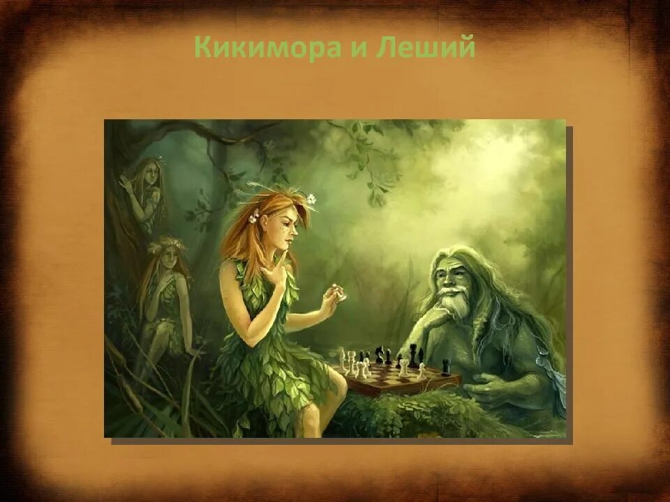 Песня яги и лешего