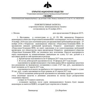 Решение учредителя ликвидационный баланс