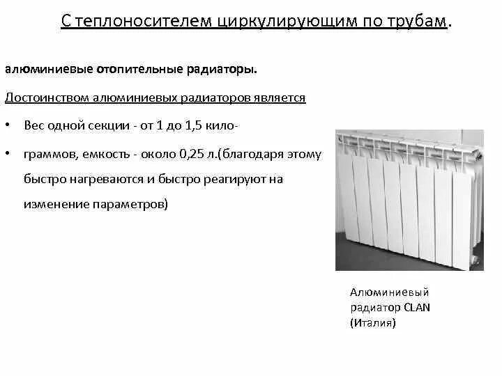 Радиатор алюминий вес 1 секции. Вес алюминиевой батареи 1 секция. Сколько весит алюминиевая батарея 1 секция. Вес одной секции алюминиевого радиатора. Сколько весит одна секция