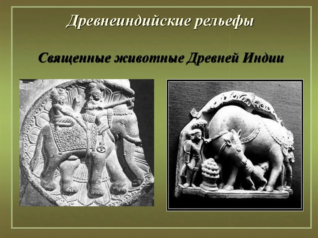 Какая иллюстрация относится к древней индии. Достижения древней индии. культурные достижения древней индии. священные животные древней индии. культура древней индии и китая.