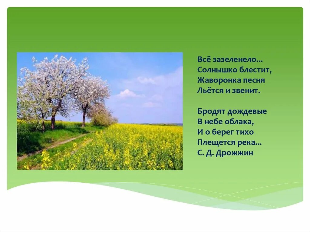 Весеннее стихотворение 3 класс. Стих про весну. Стихотворение о весне. Стихи о весне для детей. Небольшой стих про весну.