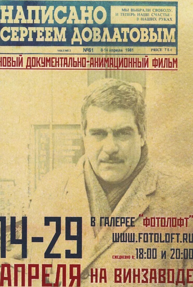 Написано сергеем довлатовым