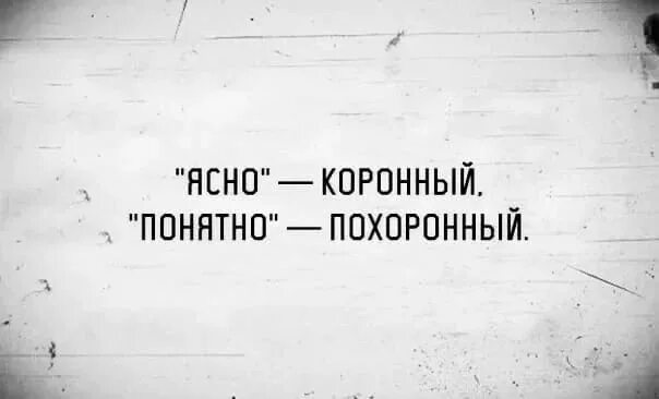 Ясно цитаты. Подобрать синоним ясный. Слово ясно. Было ясно синоним. Было ясно синоним.