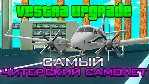 Самолет аризона