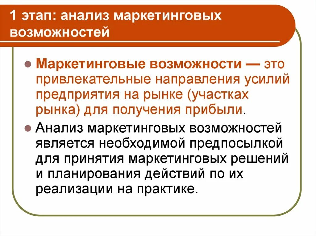 Оценка маркетинговых возможностей. Маркетинговые способности. Маркетинговые возможности предприятия это. Анализ маркетинговых возможностей. Для принятия маркетинговых