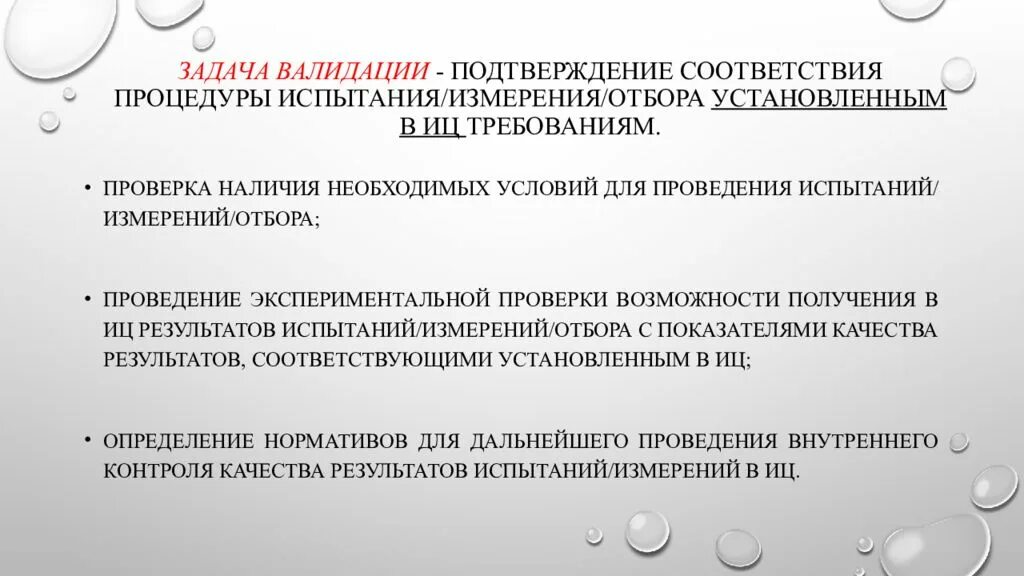 Валидация пользователя. Верификация оборудования в испытательной лаборатории. валидация методики. валидация методик измерений. примеры валидации.