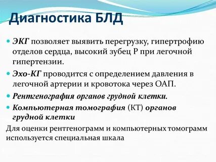 Бронхолегочная дисплазия