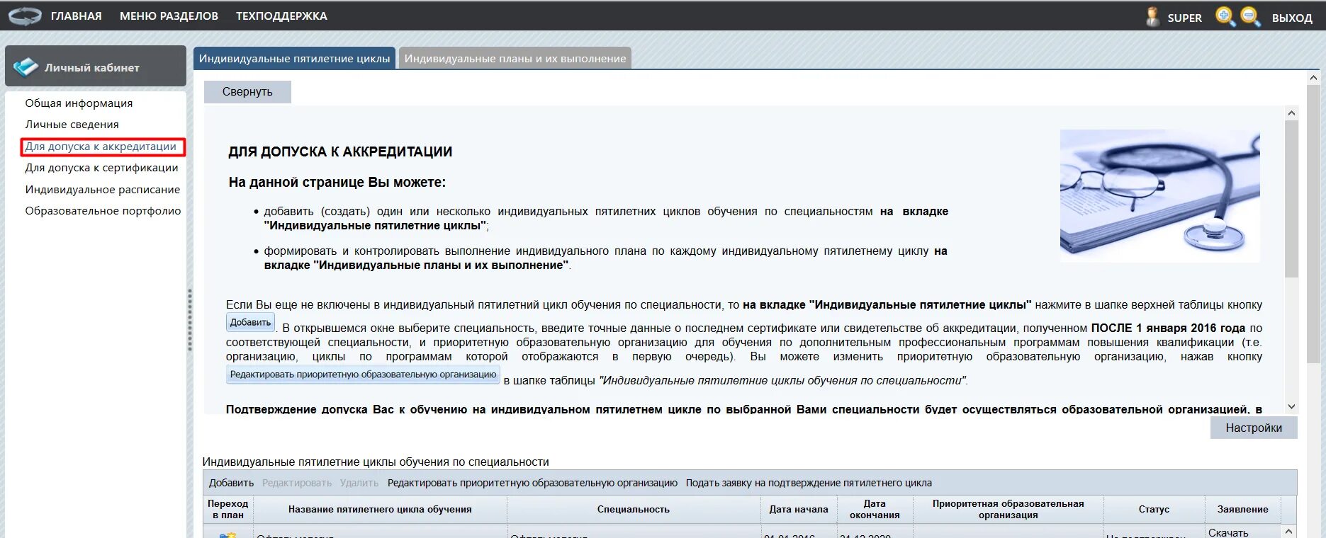 Нмо ошибка авторизации. Как в НМО поменять цикл. Как выбрать цикл в НМО. Индивидуальный пятилетний план обучения в системе НМО включает. Новый пятилетний цикл НМО.