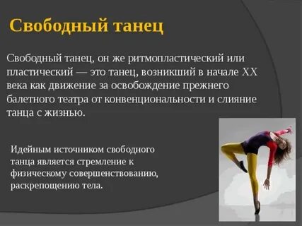 Современные направления танцев список