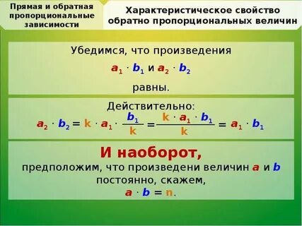 Прямые и обратные пропорции 6 класс