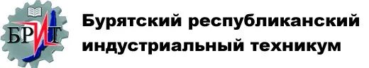 Республиканский промышленно. Бурятский Республиканский Индустриальный техникум Улан-Удэ. Логотип Бурятский Республиканский Индустриальный техникум. Брит колледж в Улан-Удэ. Логотип Брит Улан-Удэ.