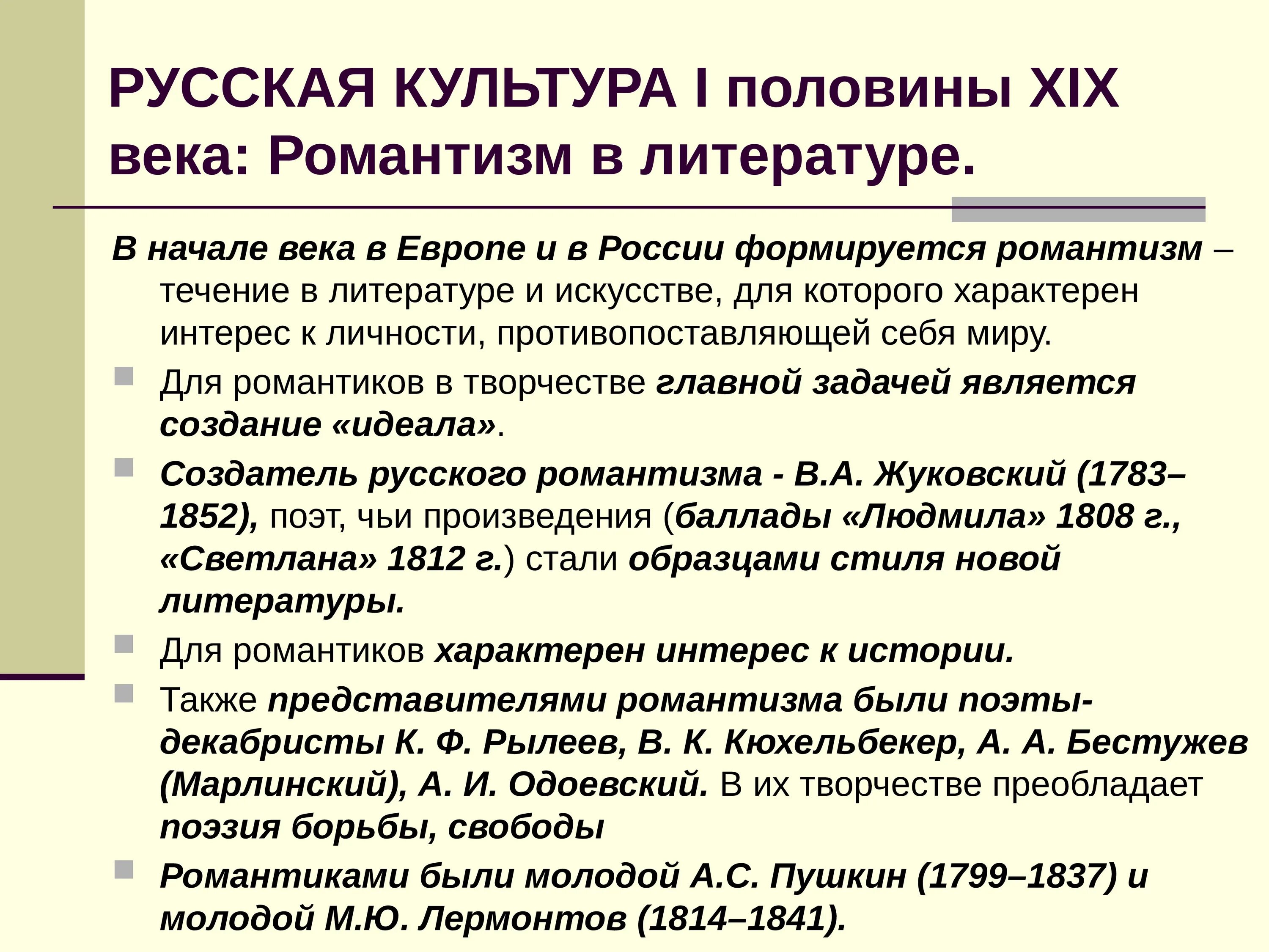 Специфика литературы 19 века. Достижения в литературе 19 века в России. Русскаякудбтура 19 века. Русска культура 19 века. Достижения русской культуры.