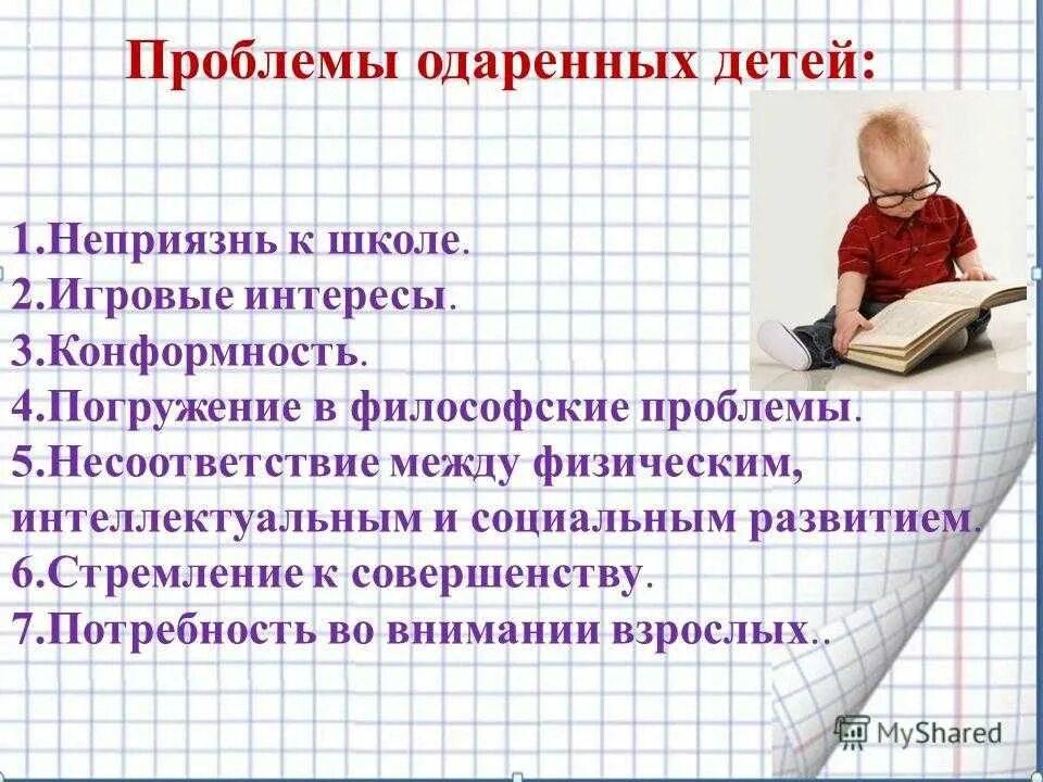 Проблемы работы с одаренными детьми. Программа одарённый ребёнок. Талантливые дети. Направления работы с одаренными. Массовая школа определение.